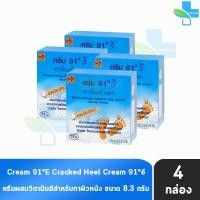 ราคา ครีม 91 E ทาส้นเท้าแตก 8 3กรัม 4 กล่อง 91 อี CREAM CRACKED HEEL สำหรับผู้ที่มีปัญหา ส้นเท้าแห้งแตก ท้องลาย น่องลาย และผิวหยาบกร้าน 901 (22581050213)