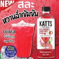 ราคา ใหม่ ไซรัปหญ้าหวาน Katts กลิ่นมะพร้าวน้ำหอม ไซรัปคีโตหลากหลายรสชาติ Stevia Syrup keto syrup 500ml ไม่มีน้ำตาล ชงง่าย (21469230992)