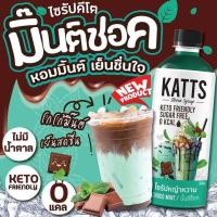 ราคา ใหม่ ไซรัปหญ้าหวาน Katts กลิ่นมะพร้าวน้ำหอม ไซรัปคีโตหลากหลายรสชาติ Stevia Syrup keto syrup 500ml ไม่มีน้ำตาล ชงง่าย (21469230994)