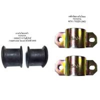 ราคา ยางกันโคลงหน้า เหล็กรัดยางกันโคลงหน้า TOYOTA MIGHTY X ไมตี้เอ็กซ์ TIGER D4D ไทเกอร์ D4D UNI (22275656279)