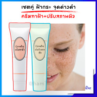 ราคา ชุดทาฝ้า กระจุดด่างดำ ครีมปรับสภาพผิว ครีมทาฝ้า เอเอชเอ ผลัดเซลล์ผิว กิฟฟารีน (21669894851)