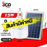 ราคา JCD ไฟโซล่าเซลล์ 1แถม1 หลอดไฟโซล่าเซล 800W หลอดไฟ led 500Wไฟตุ้มโซล่าเซล ไฟโซล่าเซลล์ 100Wโคมไฟ 3 สี หลอดไฟแบบพกพา ไฟ led หลอดไฟ โซล่าเซลล์ แผงโซล่าเซลล์และหลอดไฟ (19740115612)
