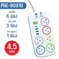 ราคา รับประกัน 2 ปี ปลั๊กไฟ ปลั๊ก มีUSB 2300W รางปลั๊กไฟ ปลั๊กUSB ปลั๊กพ่วง ปลั๊กอเนกประสงค์ หัวชาร์จUSB (22296591030)