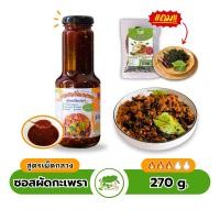 ราคา ซอสผัดกะเพราสำเร็จรูป สูตรคีโต Stir Fried Holy Basil Sauce (21999886691)