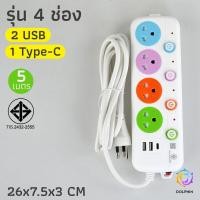 ราคา ปลั๊กไฟ ปลั๊ก 3ช่อง 4ช่อง มีUSB 2300W มีมอก รางปลั๊กไฟ ปลั๊กUSB ปลั๊กพ่วง ปลั๊กอเนกประสงค์ 2 6เมตร 4 5เมตร 9 1เมตร (19777601299)