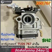 ราคา ผู้ขายคนไทย คาบู คาร์บูเรเตอร์ คาบูผ้าปั๊ม เครื่องพ่นยา 767 ผ้าปั้ม คาร์บู 767 cg260 คาร์บูผ้าปั้ม คาร์บูเครื่องตัดหญ้า พ่นยา (22477626589)