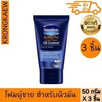 ราคา วาสลีน โฟม เมน ออยคอนโทรล ฟ้า 50 กรัม 3 ชิ้น VASELINE MEN OIL CONTROL FACE WASH BLUE 50 g 3 PIECES (22074571451)