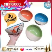ราคา ชามตราไก่ ชามไก่ กลม 7 นิ้ว ตราไก่ ชามทรงขัน จากลำปาง By รวิพารา ห้างในมือ (22422793448)