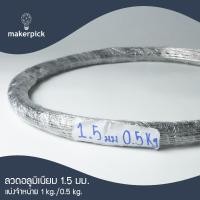 ราคา ลวดอลูมิเนียม Aluminium Wire ขนาด 1 1 5 2 mm ลวดอลูมิเนียมกลม ลวดดัดบอนไซ ลวดอลูมิเนียมสีเงิน (22404406837)