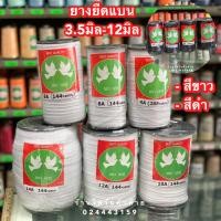 ราคา ยางยืดแบน ยางยืดคอร์ดตรานกคู่ ยางยืดขอบกางเกง ยางยืดเย็บผ้า ยางยืดถัก elastic braid (9496157944)