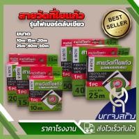 ราคา 1กล่อง เทปวัดที่ใยแก้ว เทปวัดระยะ ตลับไฟเบอร์สีเขียว META ของแท้ 1015202540 และ 50 เมตร (22124852484)