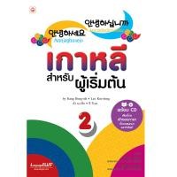 ราคา หนังสือ เกาหลี สำหรับผู้เริ่มต้น 2 มือ1 ขายตามสภาพหนังสือ คู่มือ ภาษา เกาหลี ท่องเที่ยว (22158133017)
