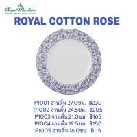 ราคา ROYAL COTTON ROSE ลายบัวไทย ROYAL PORCELAIN จาน ชาม ช้อน ถ้วยแบ่ง ถ้วยน้ำจิ้ม เข้า Microwave ได้ (22407124524)