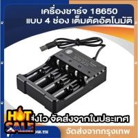 ราคา COD รางชาร์จถ่าน 18650 4ช่อง ที่ชาร์จแบต แท่นชาร์จถ่าน 4 2V ชาร์จไว ตัดไฟเอง เครื่องชาร์จแบตเตอรี่ Li ion ถ่านชาร์จ ถ่านชาร์จ aa ถ่านชาร์จ 18650 ถ่านชาร์จ usb ถ่านชาร์จ 3 7v ถ่านชาร์จ (22306045495)