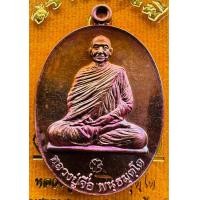 ราคา หลวงปู่จื่อ เหรียญ รุ่นสร้างบารมี (20841285411)