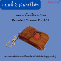 ราคา HIP รีโมทควบคุมประตู รีโมทไร้สาย SET Remote Control A01 คลื่นความถี่ 433 MHz สำหรับควบคุมประตูระยะไกล ระบบ Access Control (21777894880)