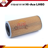 ราคา ไส้กรองอากาศ กรองอากาศ TOYOTA Hi Ace LH60 ATT160 (9892720578)