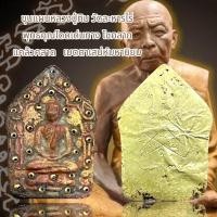 ราคา หลวงปู่ทิม วัดระหางไร่ จ ระยอง ฝั่งตะกรุดทองคำ (14369521334)