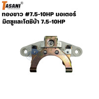 ราคา อะไหล่มอเตอร์ทองขาวมอเตอร์จีนและ ทั่วไป 7 5 10HP (21834588939)