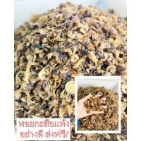 ราคา หอยหวาน อย่างดี ส่งฟรี มีคูปอง dried scallop หอยแห้ง พร้อมส่ง สะอาด สดใหม่ หอยเก็บธรรมชาติ เนื้อหวาน น่ารับประทาน อาหารทะเลแห้ง foodshot (22342499169)