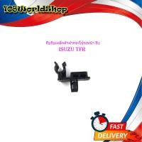 ราคา กิ๊บรับเหล็กค้ำฝากระโปรงหน้า isuzu tfr 1 ชิ้น กิ๊บรับเหล็กค้ำ TFR ทีเอฟอาร์ isuzu TFR 2 4ประตู มีบริการเก็บเงินปลายทาง (17140970249)