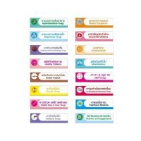 ราคา ป้ายร้านยา หมวดหมู่ยา ในร้านยา ตาม gpp สีสันสวยงาม สติ๊กเกอร์ PVC ขนาด 5x19 6 ซม แผ่น 1 ชุด มี 16 แผ่น (22230223953)