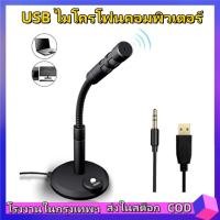 ราคา ไมโครโฟนUSBตั้งโต๊ะโน้ตบุ๊กขนาดเล็กคอมพิวเตอร์3 5มม ไมโครโฟนสตูดิโอSpeechที่ใส่ไมค์ขาตั้งสำหรับพีซี (22011535857)