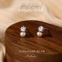 ราคา SE445 ต่างหูไข่มุกน้ำจืด ก้านเงินแท้ 92 5 ประดับเพชรหรูหรา 925 (22523359721)