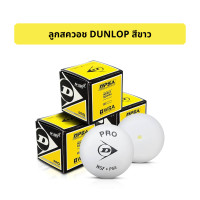 ราคา ลูกสควอช Dunlop ลูกสควอชสีขาว Dunlop Pro White Squash Ball (20101965196)
