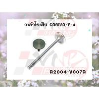 ราคา วาล์วไอเสีย สำหรับ TIGER BOXER CAGIVA F4 รหัส A2004 V007A (17737080717)