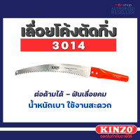 ราคา เลื่อยโค้งตัดกิ่งไม้ รุ่น 3014 9920 9925 ด้ามต่อได้ เลื่อยโค้ง เลื่อยต่อด้าม เลื่อยตะขอ ตัดกิ่ง ตัดไม้ พลูซอ KINZO สินค้า Fighting Brand SOLO Monticha S203 (16341879788)