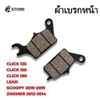 ราคา ก้ามเบรค ดรัมเบรค สำหรับรถมอเตอร์ไซค์ ครบรุ่น ทุกเบอร์ ผ้าดิสเบรกหน้า ราคาถูก ยี่ห้อAP ผ้าเบรกหน้าเดิม Click125 Click150 Lead Scoopy Zoomer ผ้าดิสเบรกหน้า PCX 125 PCX 150 ZOOMER X ปี 2014 ราคาถูก ยี่ห
