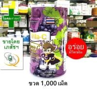 ราคา ขวด 1000 เม็ด วิตามินซี สำหรับเด็ก รสองุ่น สีม่วง กินเล่น Vita C vitamin C tablet grape ซี ม่วง องุ่น ลูกอม ขนม วิตามิน ไวตามิน เด็ก เล็ก ส้ม (20122608968)