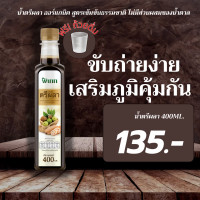 ราคา พิเภก Pipek น้ำตรีผลา ขนาด 400ml และ 150ml พกพาสะดวก ตรีผลาธรรมชาติ ไม่มีน้ำตาล SKU รวมตรีผลา (22372998130)