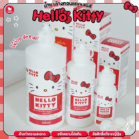 ราคา น้ำยาล้างแช่ คอนแทคเลนส์ ลาย Hello Kitty เฮลโลคิตตี้ (21449876697)