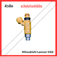 ราคา หัวฉีด Mitsubishi Lancer CK2 4G92 1 6cc ปี 98 02 (22294259319)