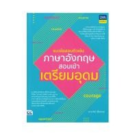 ราคา หนังสือ แนวข้อสอบติวเข้มภาษาอังกฤษ สอบเข้าเตรียมอุดม (18489819354)