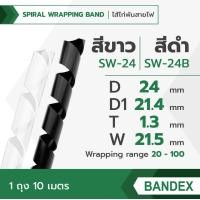 ราคา BANDEX ไส้ไก่พันสายไฟ สีขาว สีดำ 12 151924 จัดระเบียบสายไฟ เกลียวพันสายไฟ 1ถุง 10เมตร (20070829598)