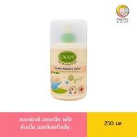 ราคา อองฟองต์ ออแกนิค พลัส ดับเบิ้ล มอยส์เจอร์โลชั่น 250มล (22171326505)