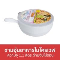 ราคา ขายดี ชามอุ่นอาหารไมโครเวฟ PMP ความจุ 1 1 ลิตร ด้ามจับไม่ร้อน 225 ชามอุ่นอาหาร ชามไมโครเวฟ ถ้วยไมโครเวฟ ชามเข้าไมโครเวฟ กล่องอุ่นอาหาร กล่องอุ่นอาหารไมโครเวฟ ชามเข้าไมโคเวฟ ชามอุ่นไมโคเวฟ ถ้วยมีฝาปิด 