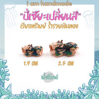 ราคา ปี่เซียะ เปลี่ยนสีตามอุณหภูมิ ปี่เซี๊ยะ 5 ธาตุ ปี่เซียะเรียกทรัพย์ ชาร์มปี่เซียะ ชาร์มร้อยกำไลหิน (15355760329)