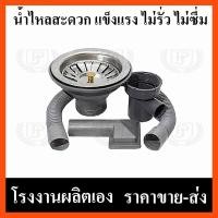 ราคา ท่อน้ําทิ้งอ่างล้างจาน ท่อน้ำทิ้งอ่างล้างจานสแตนเลสครบชุด ชุดสะดืออ่างล้างจาน แบบหลุมเดียว สองหลุม (21847579371)