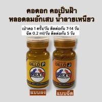 ราคา ผลิตภัณฑ์ลำปำ ชุดรักษาคอดอก Giil P ผง Gillo J ฉีด (22406464042)