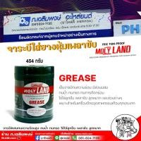 ราคา จารบี โมลี่แลนด์ จาระบีหัวเพลาขับ molyland จารบีพิเศษทนความร้อนสูง ทนน้ำ ทนกรด ทนการกัดกร่อน ขนาด 454 g 227 g กดเลือกได้เลย (21743222729)