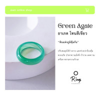 ราคา GREEN AGATE RING แหวนหินแท้ หินอาเกต โทนสีเขียว หินนำโชค หินมงคล by siamonlineshop (19896648707)