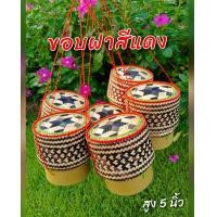 ราคา กระติบข้าวเหนียว กล่องข้าวเหนียว งานไม้ไผ่แท้สานลาย ขนาดสูง 5 นิ้ว สำหรับข้าวเหนียว 400 500 กรัม (20438429782)