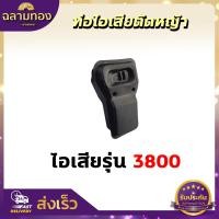 ราคา ท่อไอเสีย ท่อไอเสียเครื่องเลื่อยยนต์ เลื่อยยนต์ รุ่น 520038001700MS180MS381070 อะไหล่เลื่อยยนต์ (17673951791)