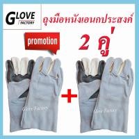 ราคา ถุงมือหนังแท้ ถุงมือหนังวัว ยาว 12 นิ้ว ถุงมือหนังช่างเชื่อม ถุงมือหนังช่าง ถุงมือโรงงาน ถุงมืองานจับเหล็ก ถุงมือหนังขุย แพ็ค 2 คู่ (22597195547)