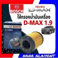 ราคา BOSCH ใส้กรองน้ำมันเครื่อง All New D MAX 1 9 ดีแม็ก1 9 ลูกกระดาษ จำนวน 1 ลูก รหัส F0361 (10723647954)
