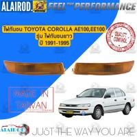ราคา ไฟกันชน TOYOTA COROLLA AE100AE101EE100EE102 ปี 1991 1995 รุ่นไฟสั้นรุ่นไฟยาว ไฟเลี้ยว ไฟในกันชน (21909451742)